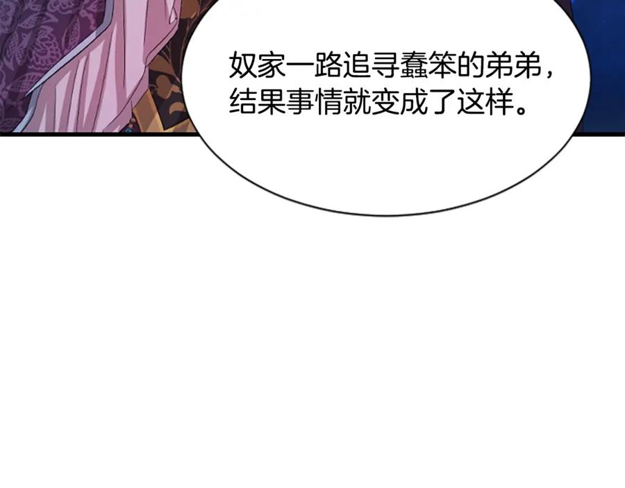 《凤凰血》第19话 线索 第43页