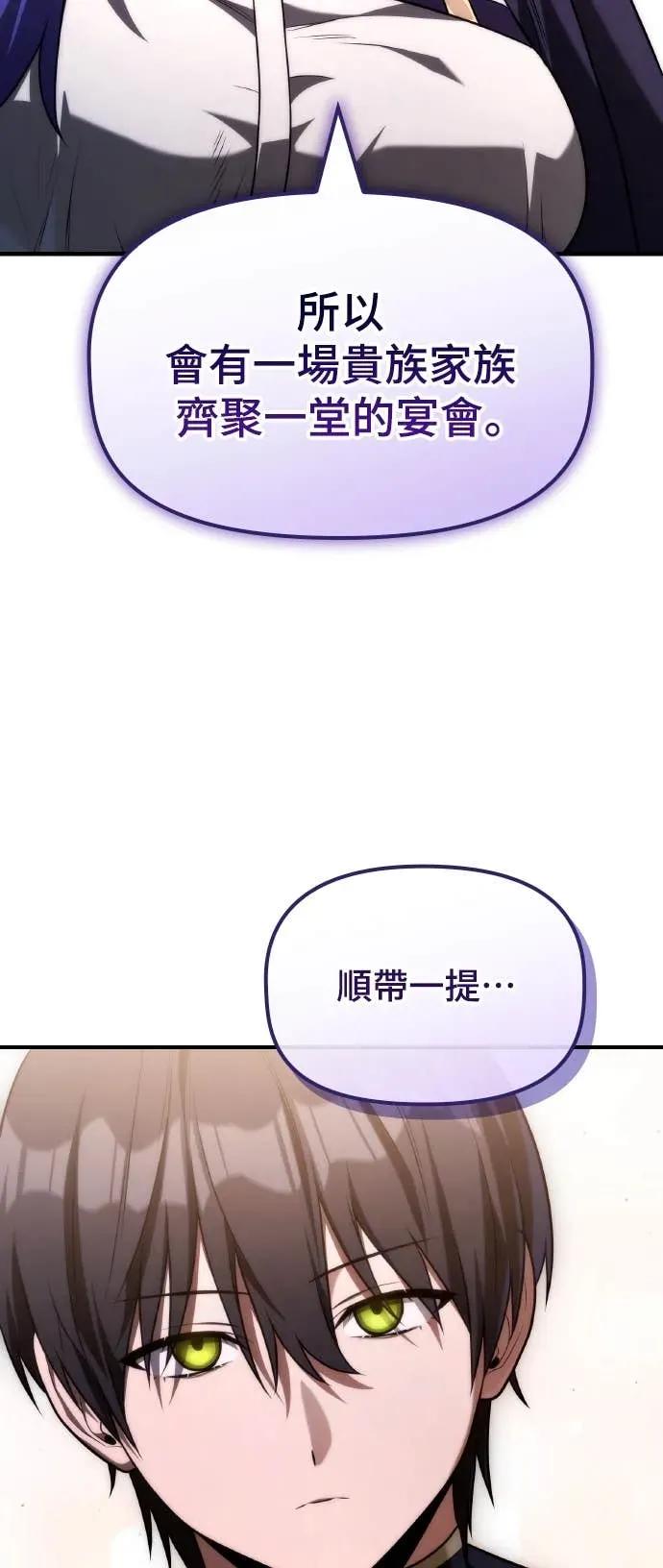 《死灵家族的少家主》第34话 回到领地 第57页