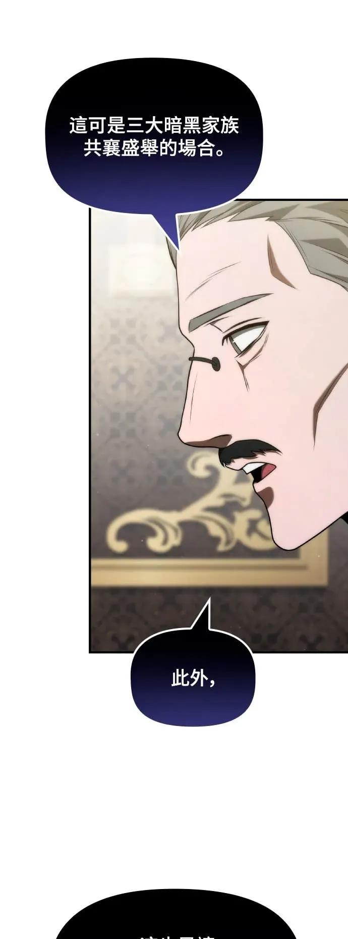 《死灵家族的少家主》第34话 回到领地 第62页