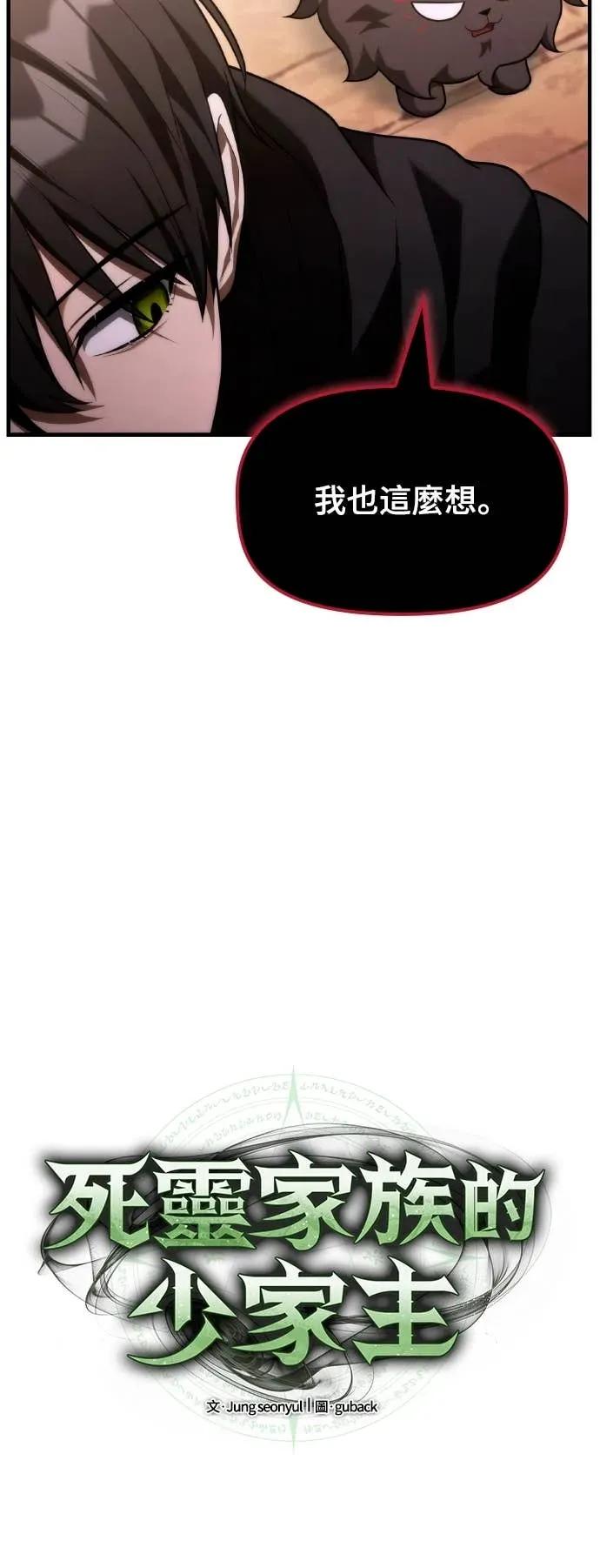 《死灵家族的少家主》第34话 回到领地 第38页