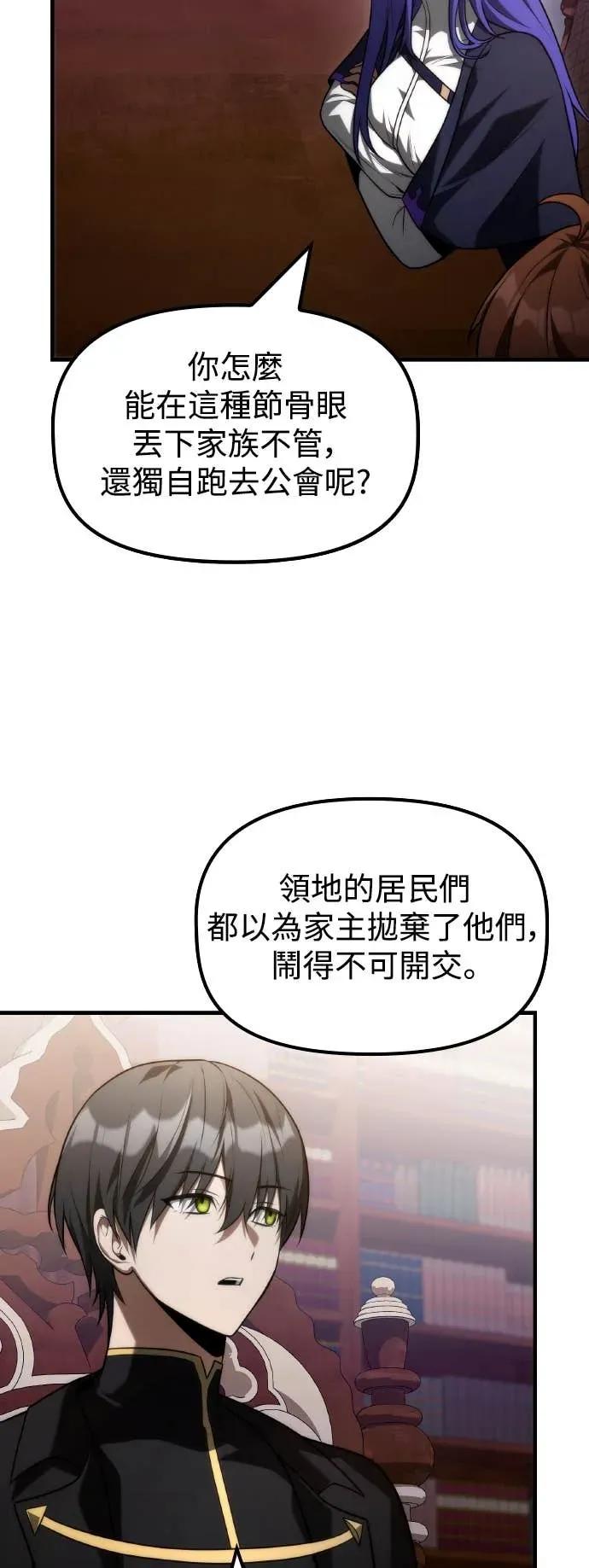 《死灵家族的少家主》第34话 回到领地 第48页