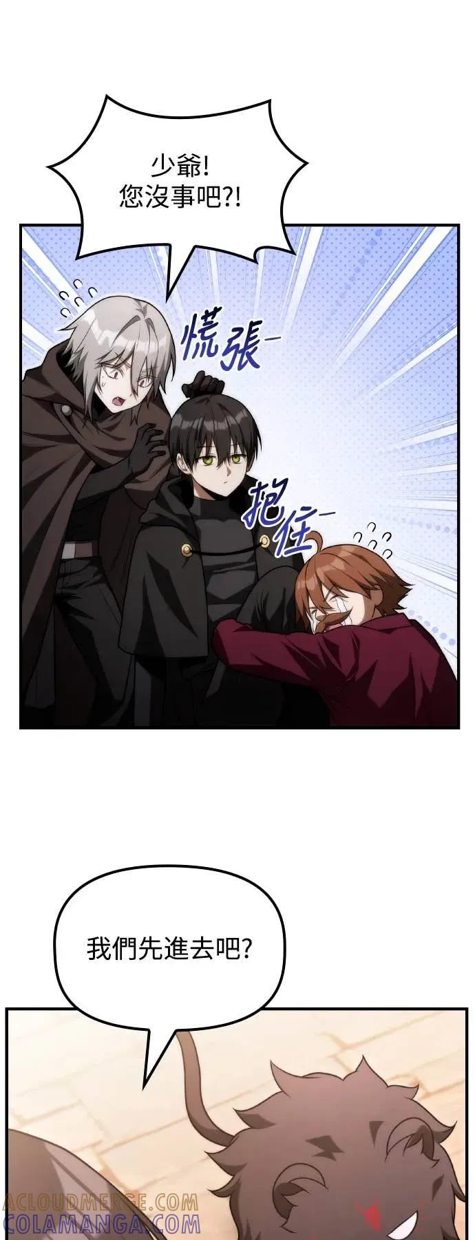 《死灵家族的少家主》第34话 回到领地 第37页