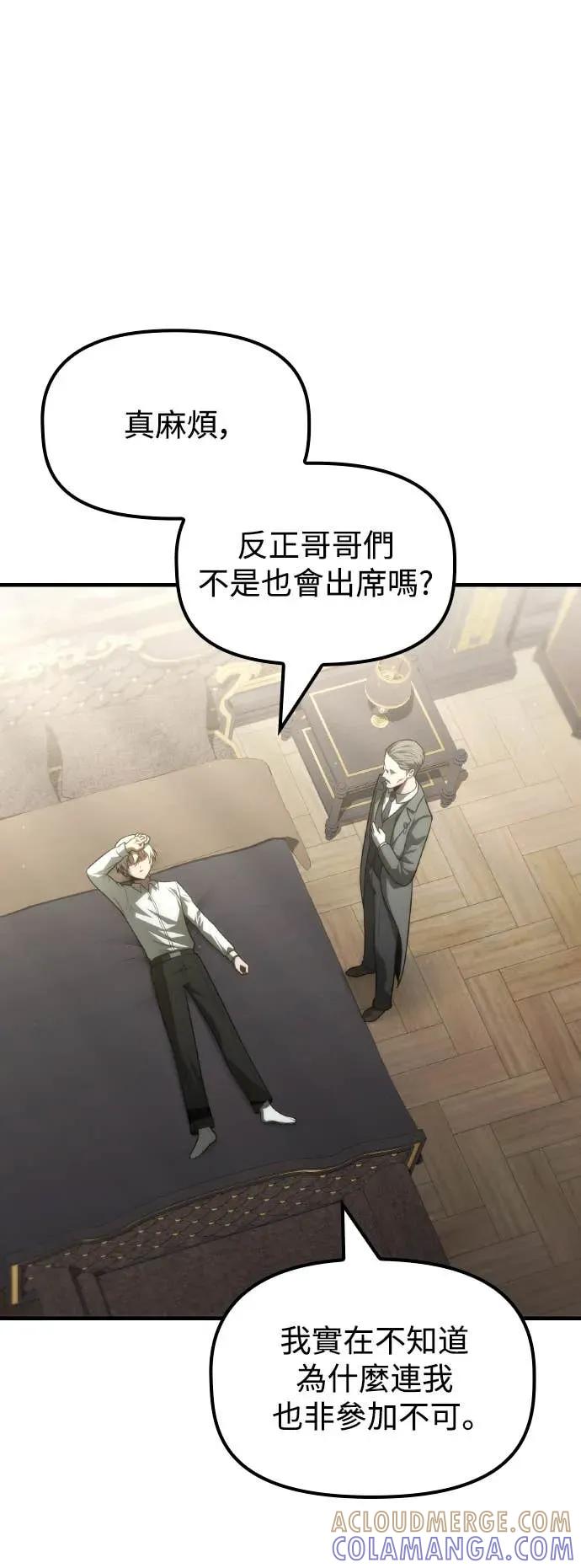 《死灵家族的少家主》第34话 回到领地 第61页