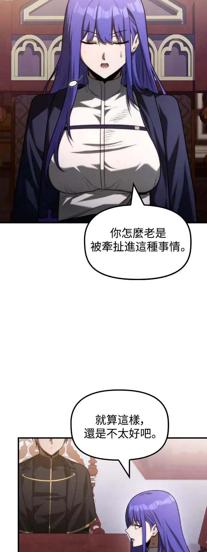 《死灵家族的少家主》第34话 回到领地 第47页