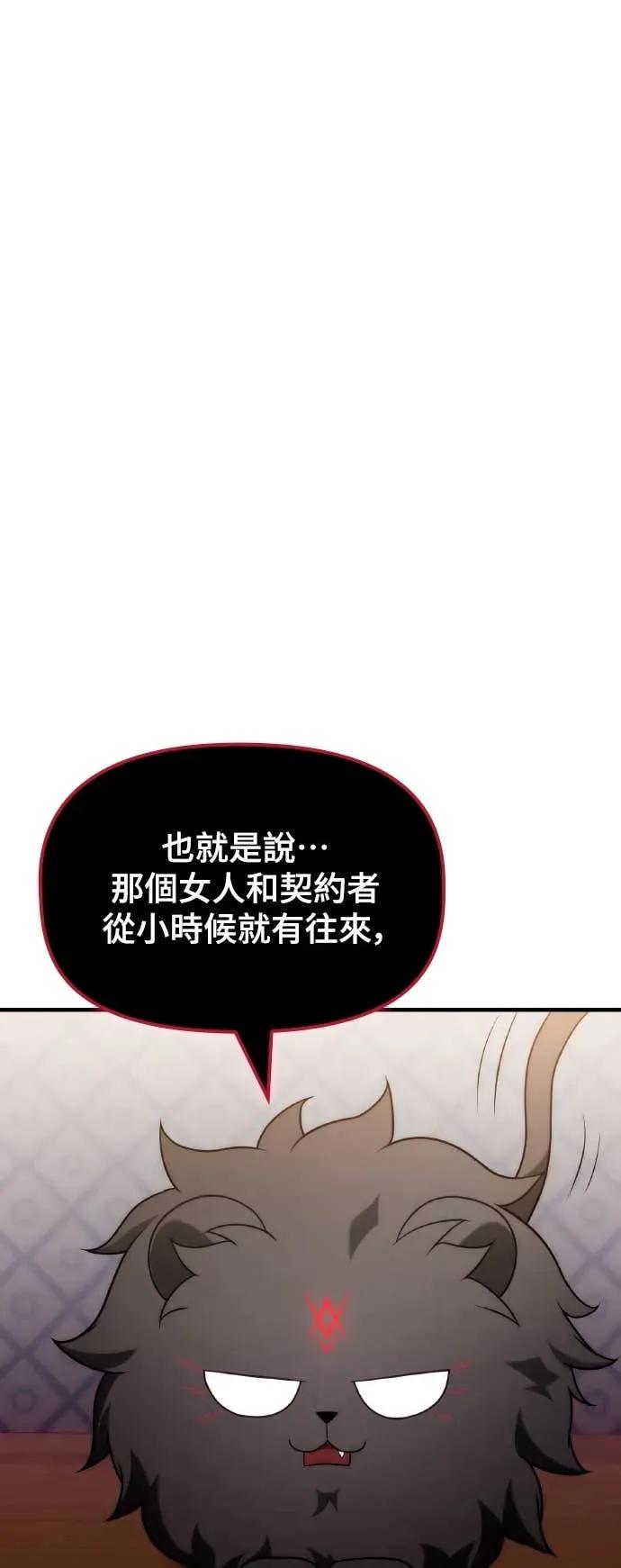 《死灵家族的少家主》第34话 回到领地 第39页