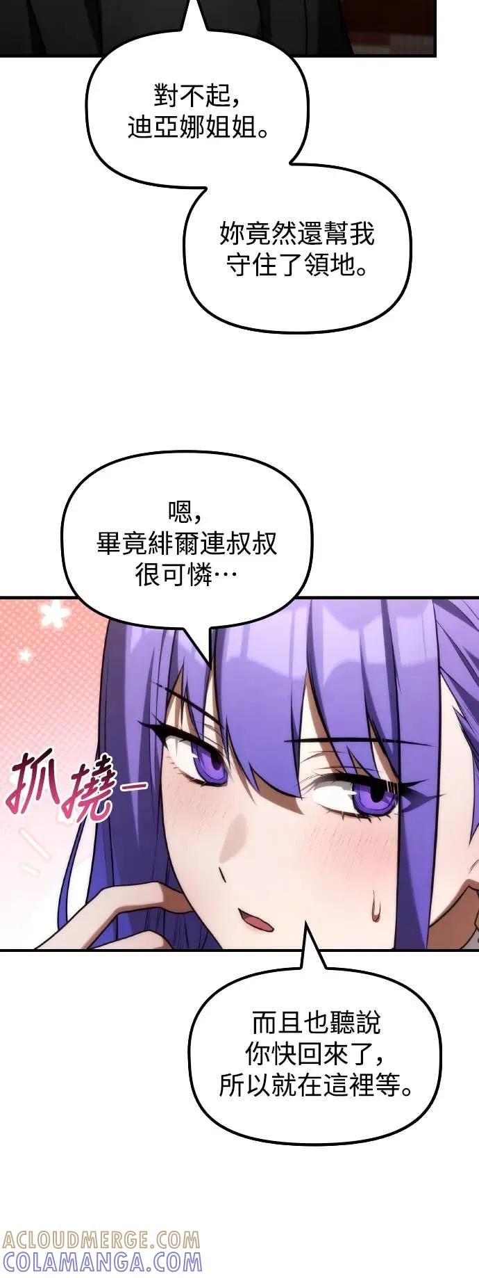 《死灵家族的少家主》第34话 回到领地 第49页