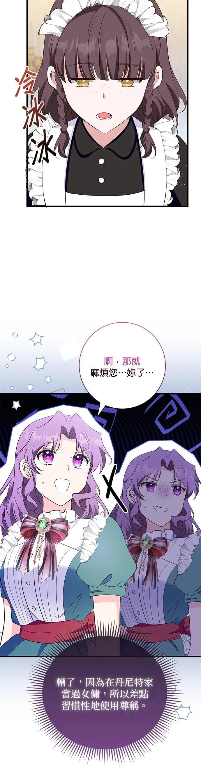 伯爵大人夜未眠ྲ) 第38话 第30页