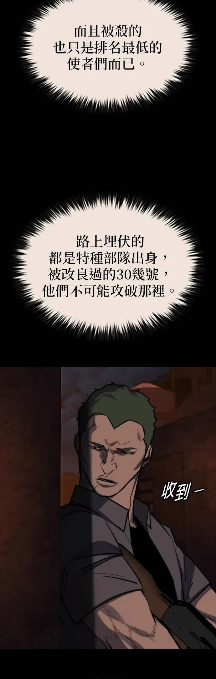 《梵塔黑色要员》第38话 第30页