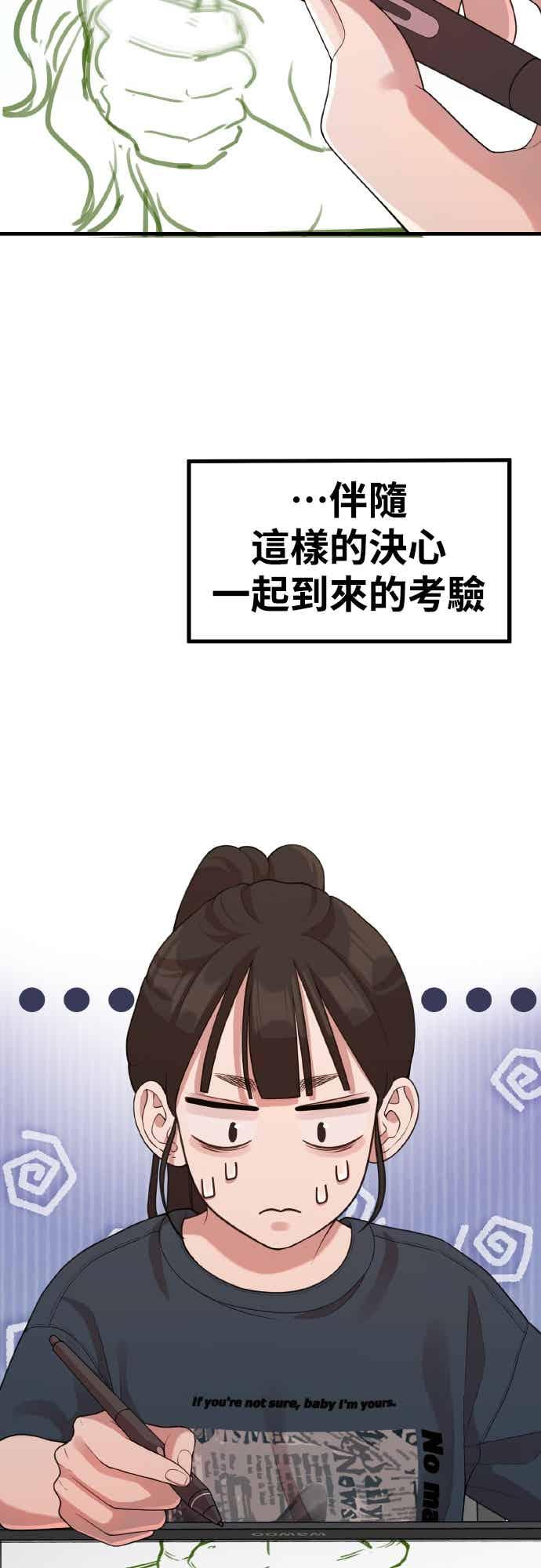神圣成人漫画家生活 第38话 安慰的方法 第54页