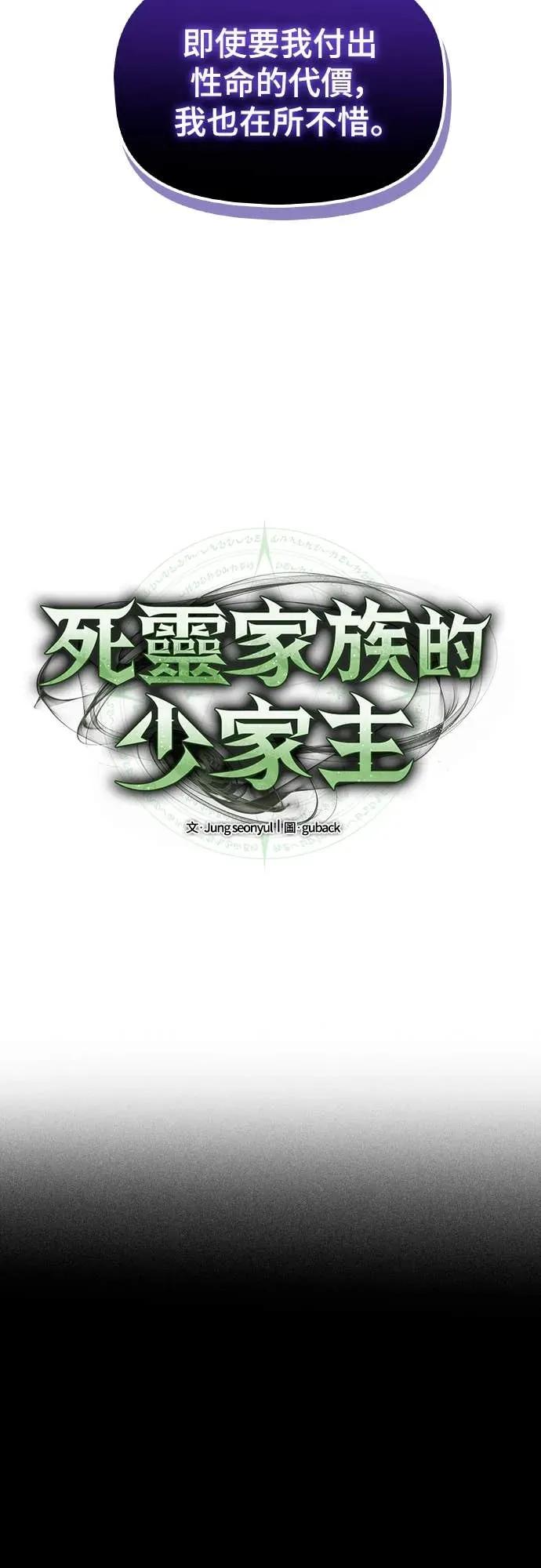 《死灵家族的少家主》第39话 阐明(2) 第3页