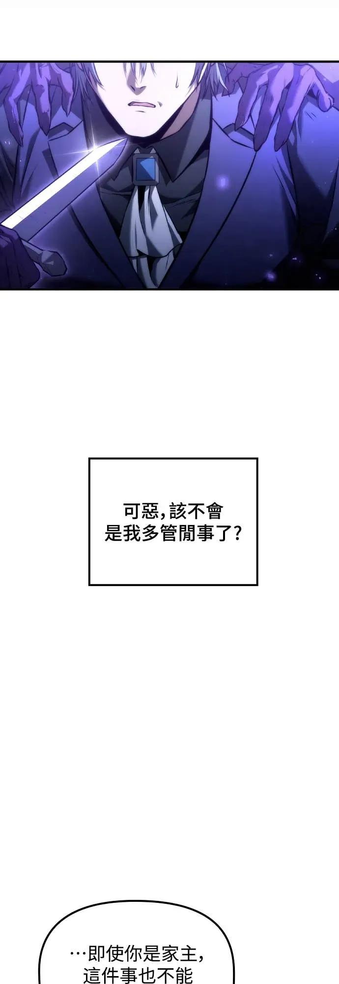 《死灵家族的少家主》第39话 阐明(2) 第20页