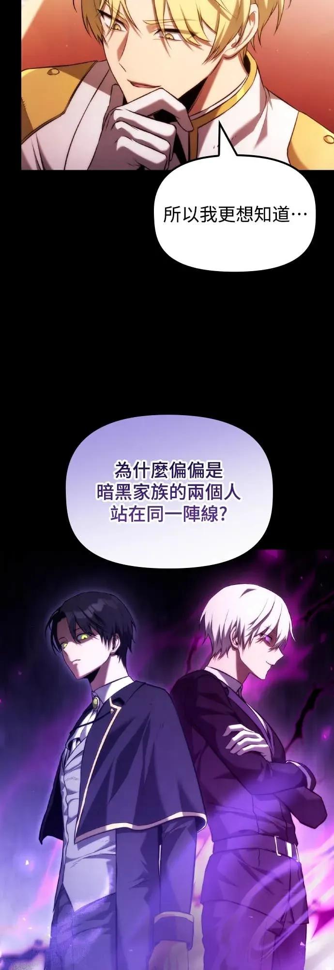 《死灵家族的少家主》第39话 阐明(2) 第12页