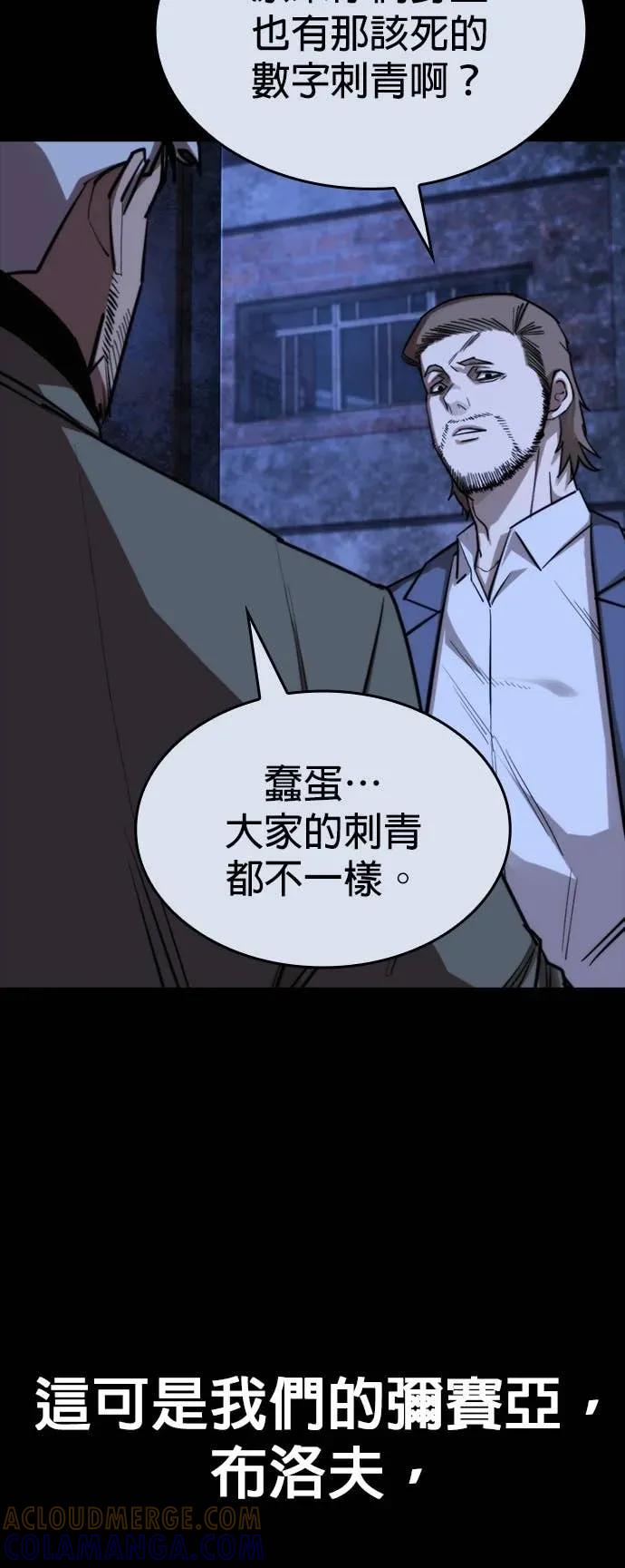 《梵塔黑色要员》第41话 第55页