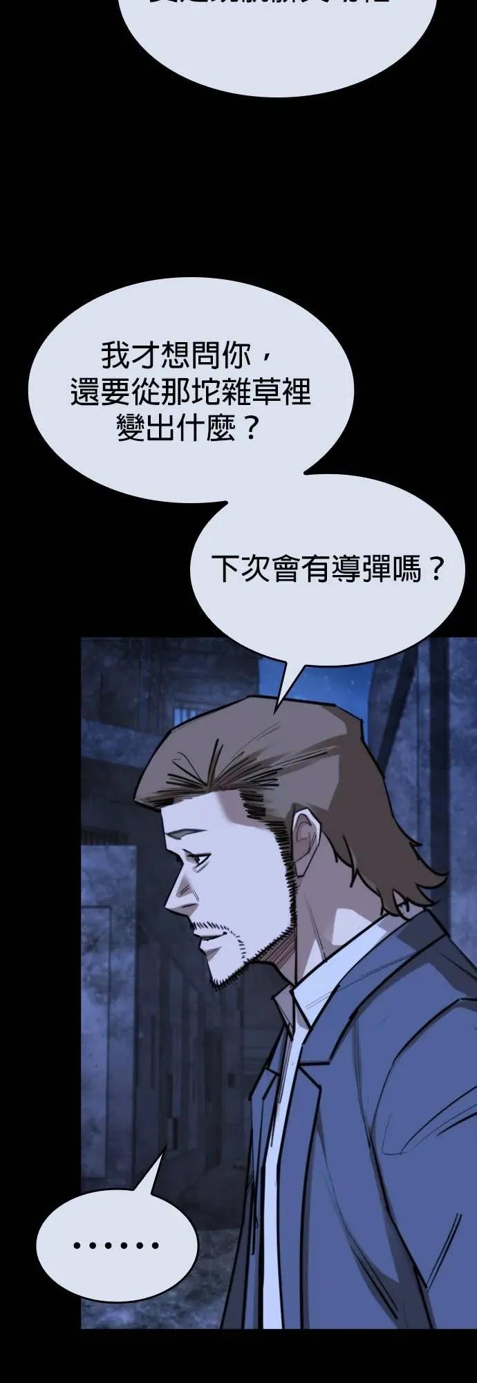 《梵塔黑色要员》第41话 第35页