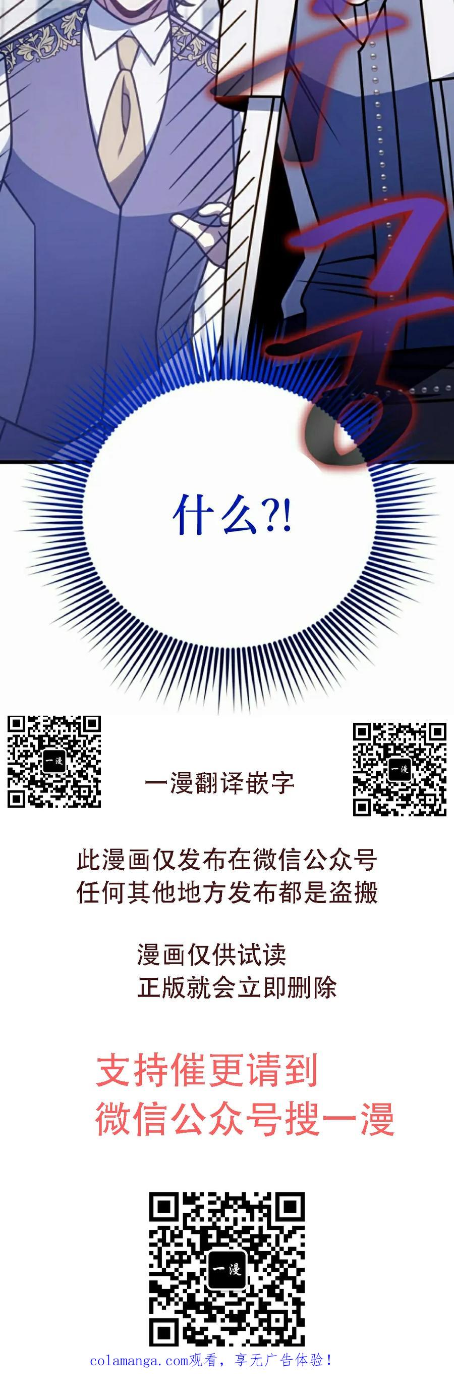 《小圣子打算毁灭世界》第43集 第75页