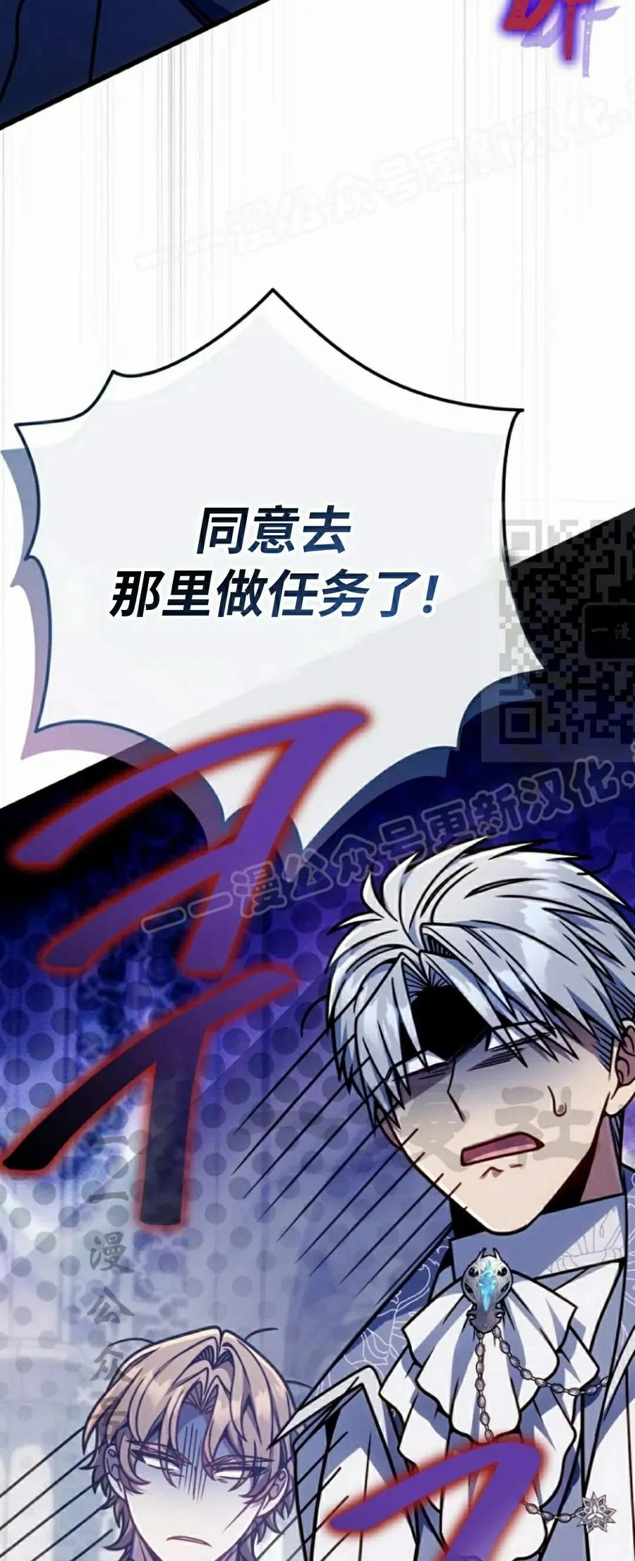 《小圣子打算毁灭世界》第43集 第74页