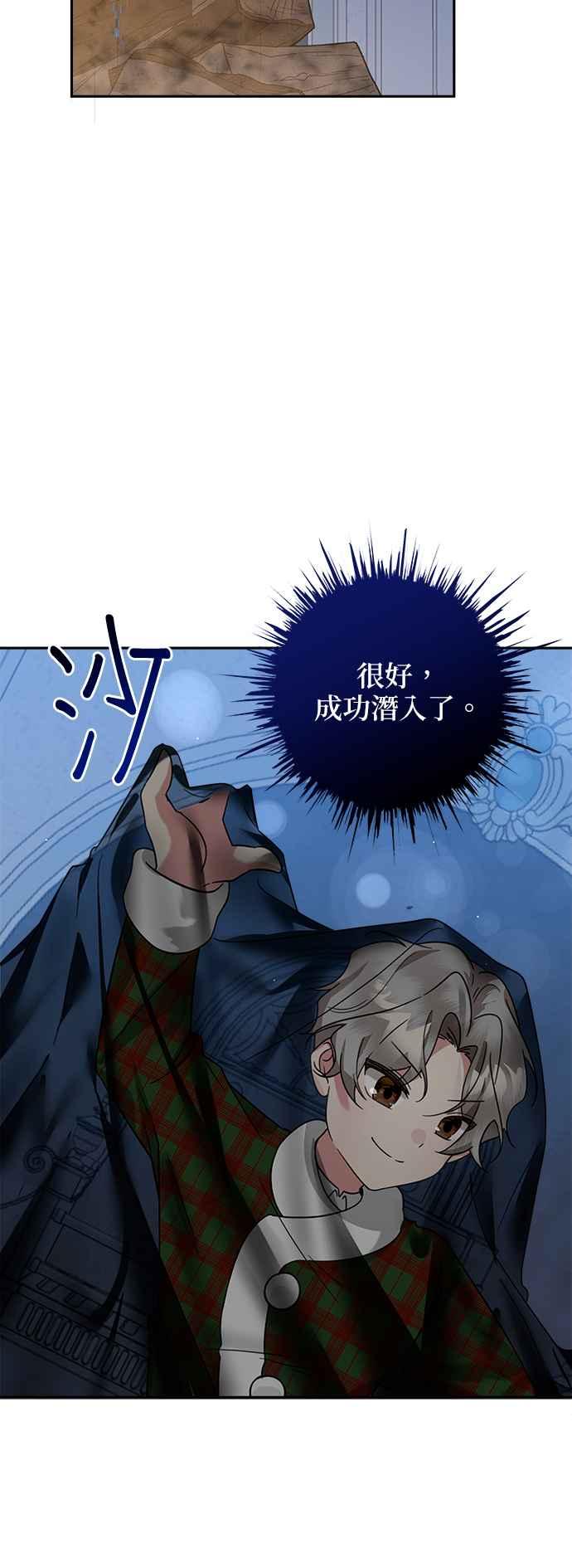 《小小人质太可爱》第48话 第17页