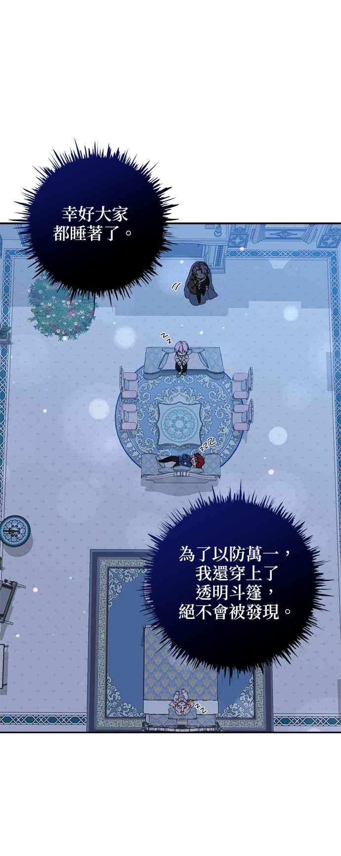 《小小人质太可爱》第48话 第18页