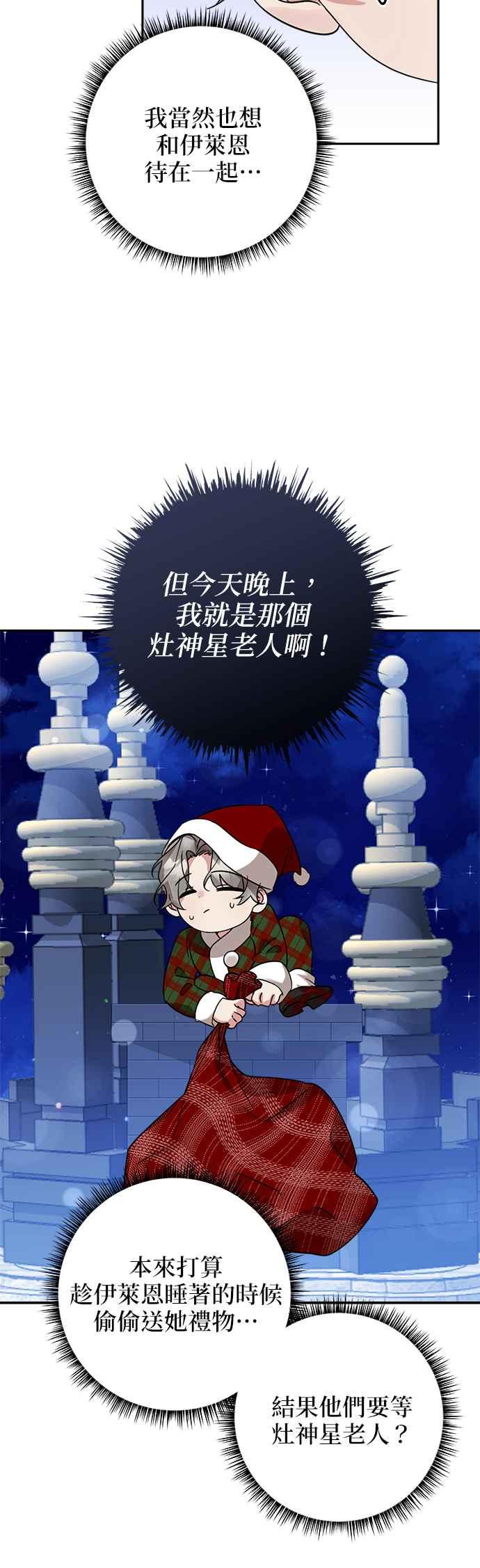 《小小人质太可爱》第48话 第12页