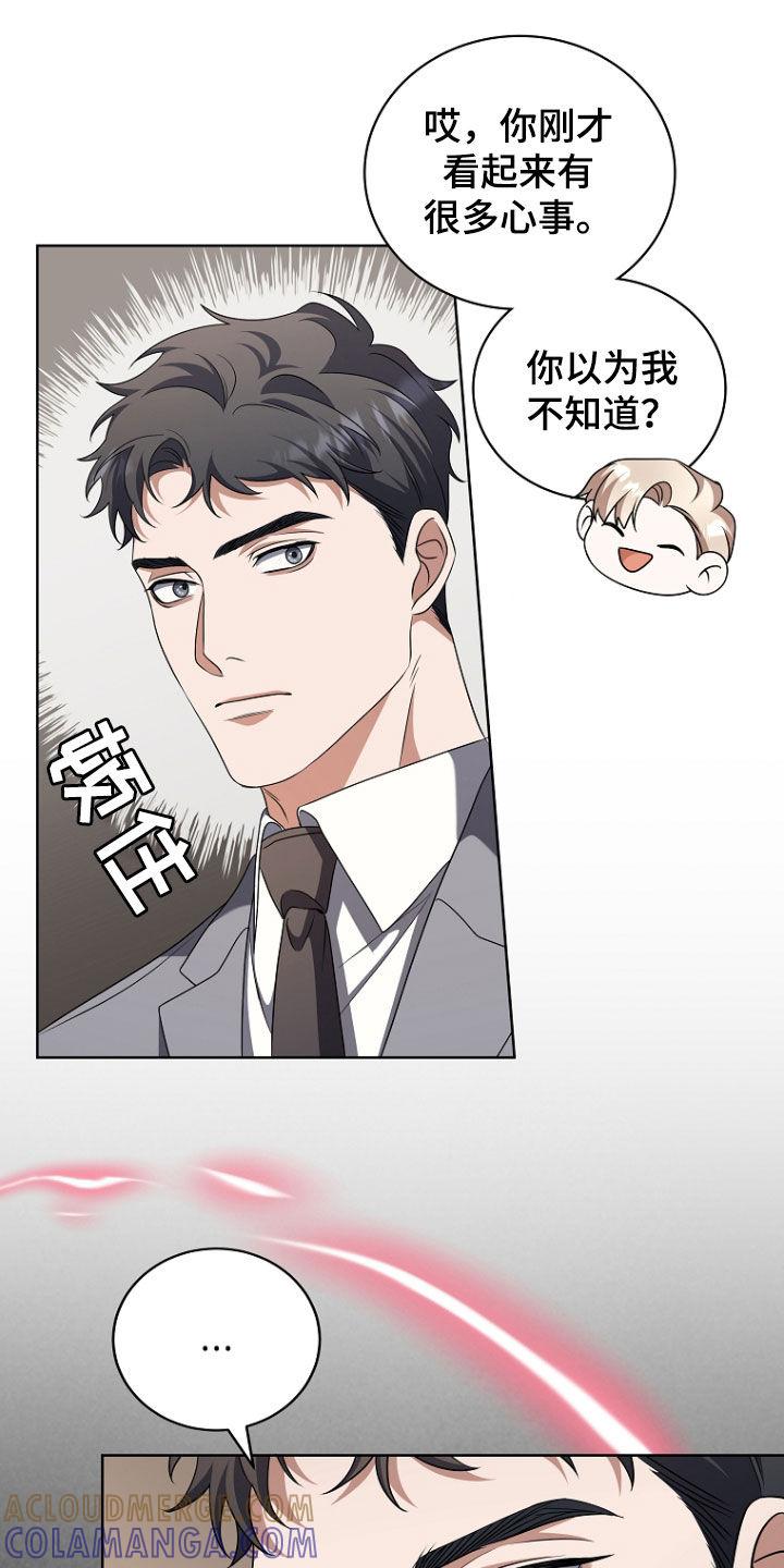 《双重血脉》第69章：打什么鬼主意 第15页