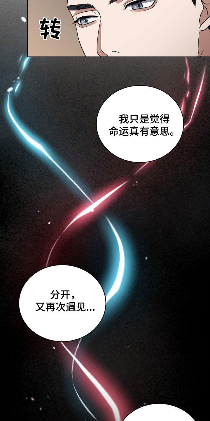 《双重血脉》第69章：打什么鬼主意 第16页