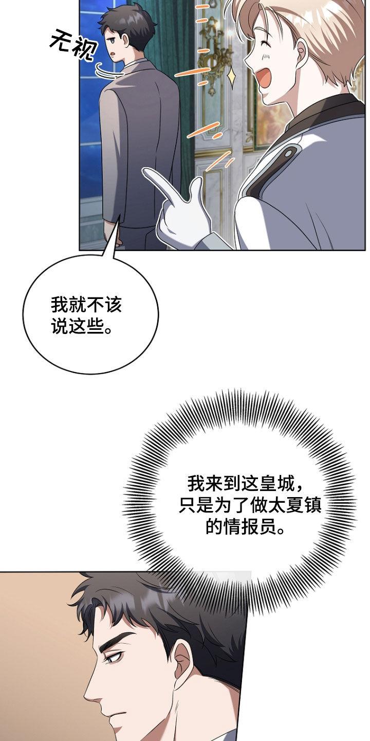 《双重血脉》第69章：打什么鬼主意 第18页