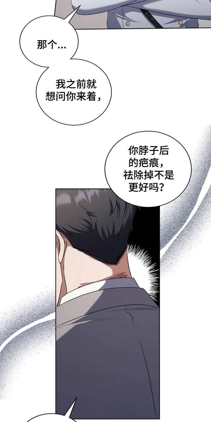 《双重血脉》第69章：打什么鬼主意 第20页