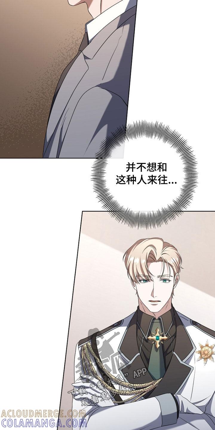 《双重血脉》第69章：打什么鬼主意 第19页