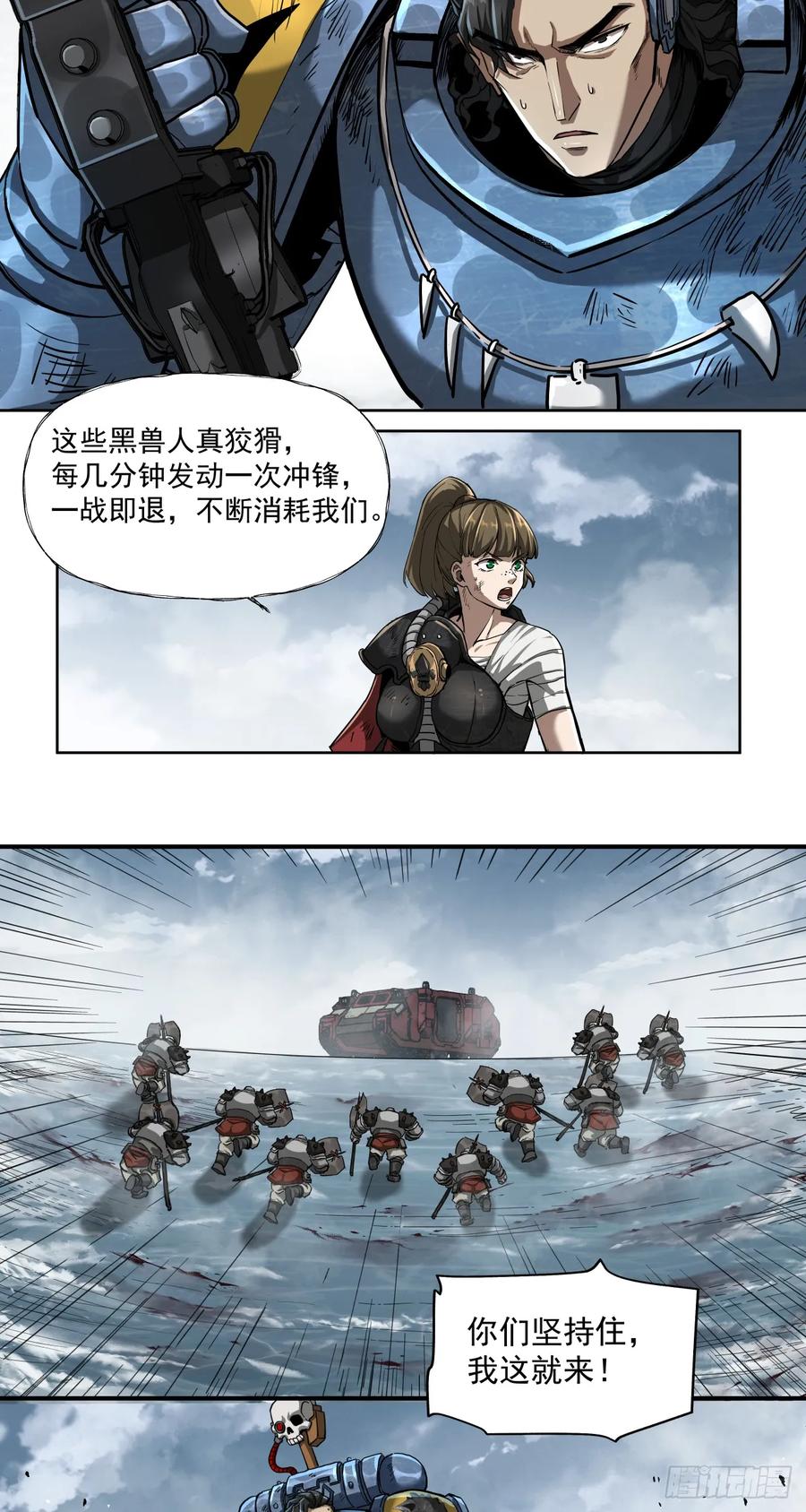 《泰拉战纪》知道 第14页