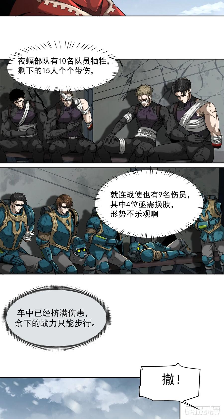 《泰拉战纪》知道 第12页