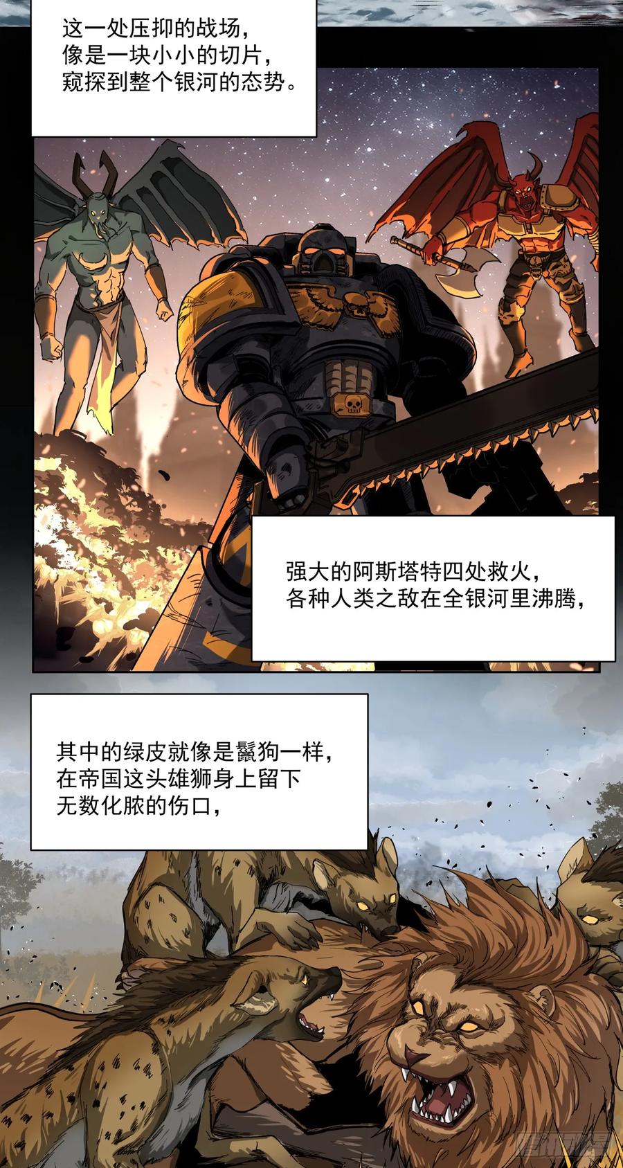 《泰拉战纪》知道 第18页