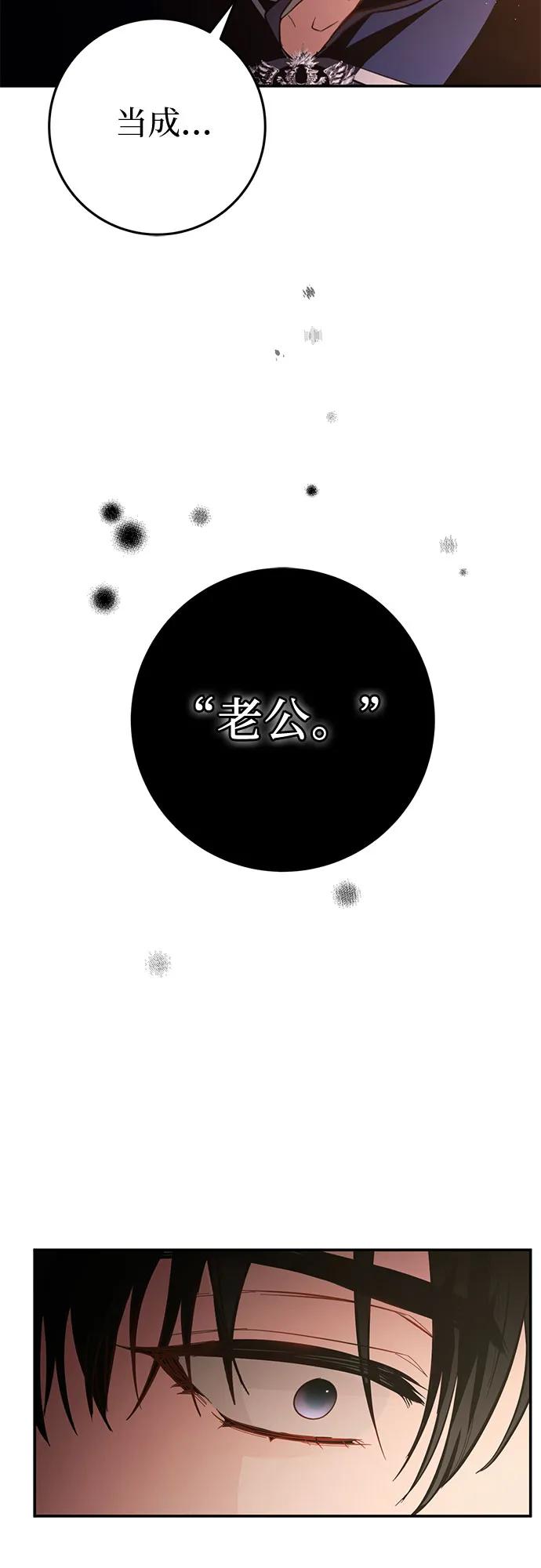 《幸存王女的微笑背后》第11话 第90页