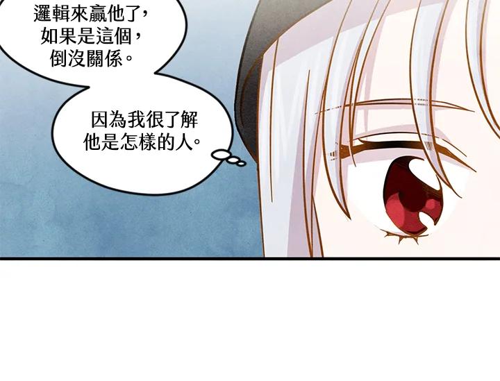 《手机少女艾瑞丝》第10话 第92页