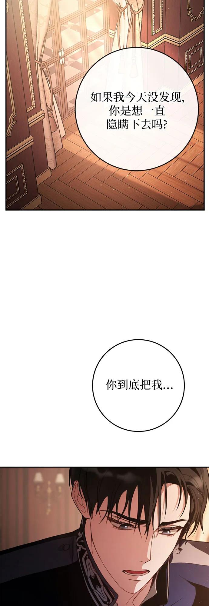 《幸存王女的微笑背后》第11话 第89页