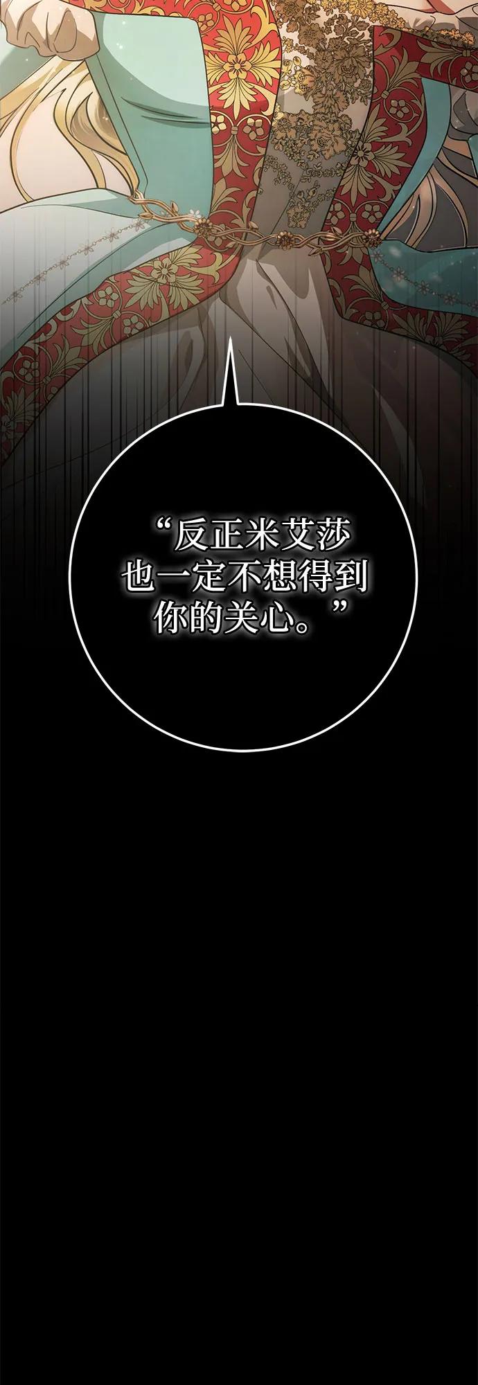 《幸存王女的微笑背后》第11话 第92页
