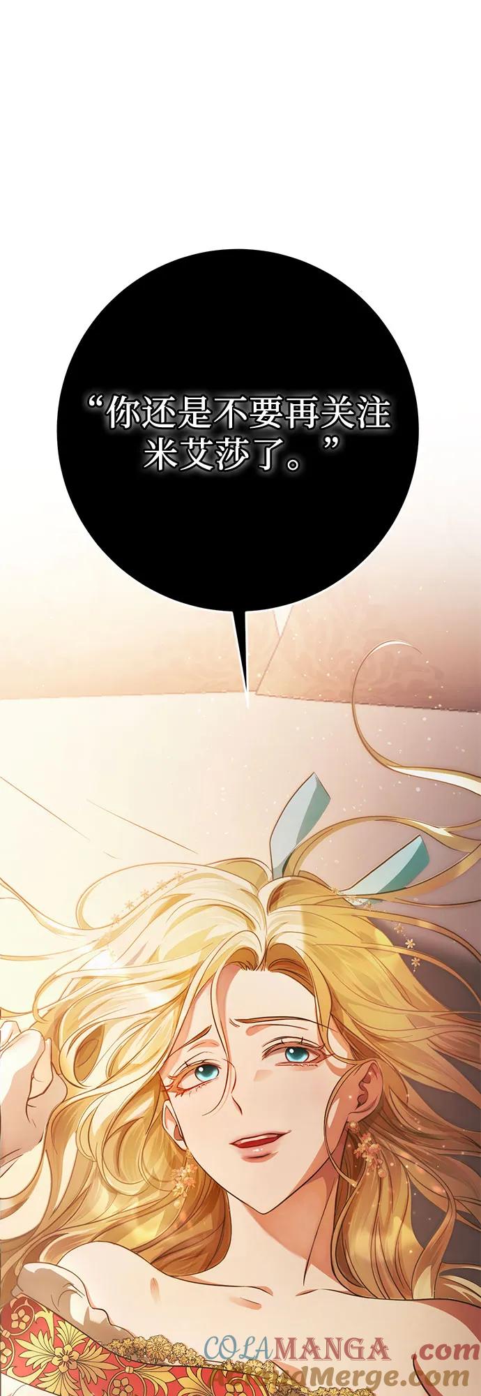 《幸存王女的微笑背后》第11话 第91页