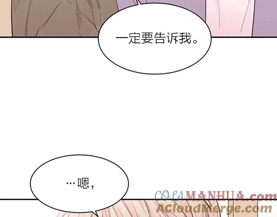 《别离我太近》第11话 第一次看他生气 第41页