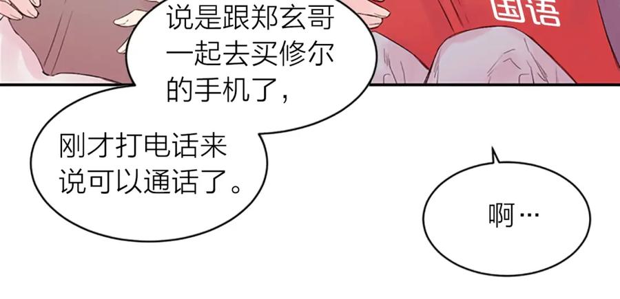 《别离我太近》第11话 第一次看他生气 第46页
