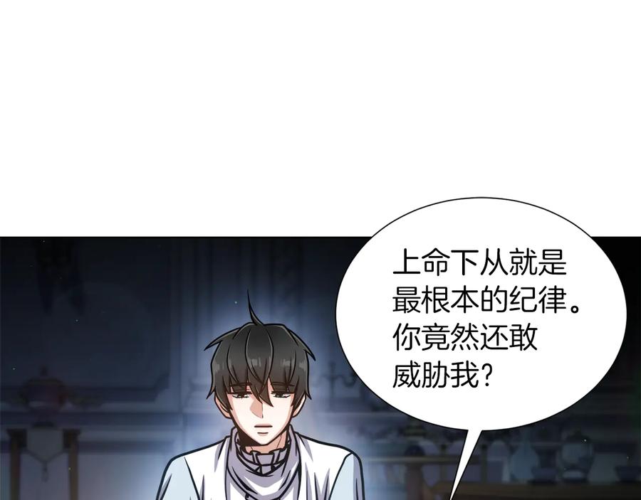 《骑士团的后花园》第11话 特殊之夜 第123页