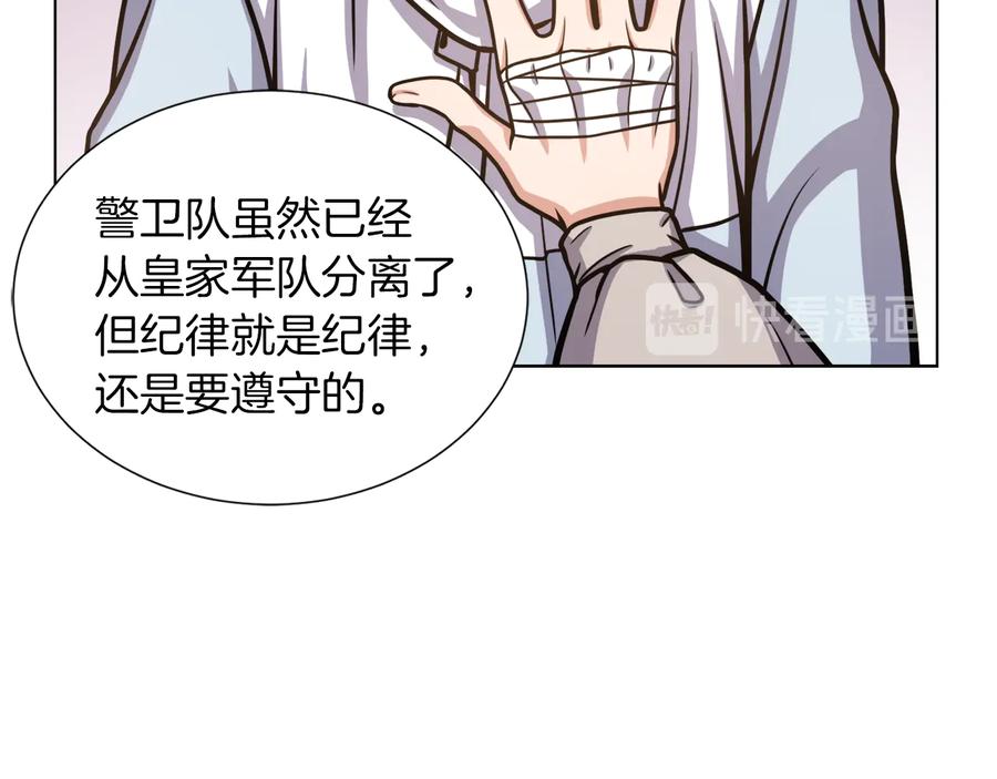 《骑士团的后花园》第11话 特殊之夜 第122页