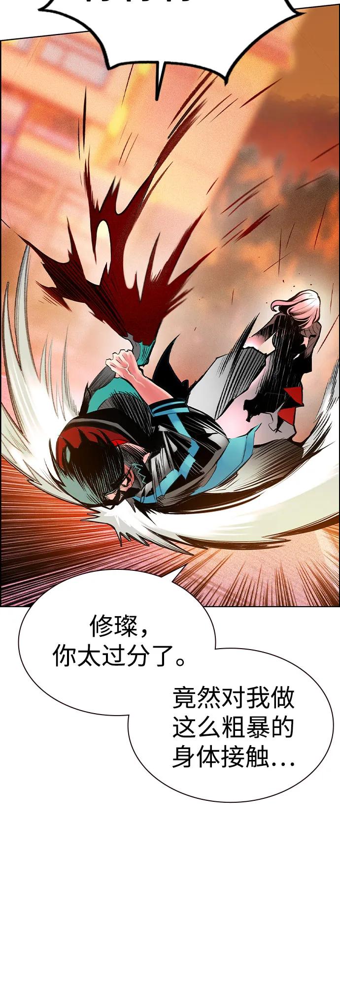 《丛林果汁》第3季 第3话 第84页