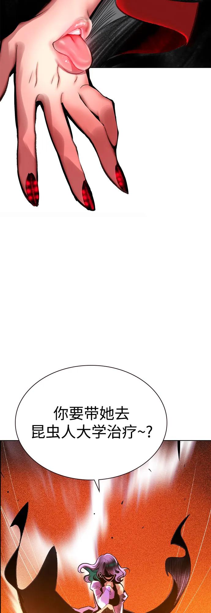 《丛林果汁》第3季 第3话 第87页