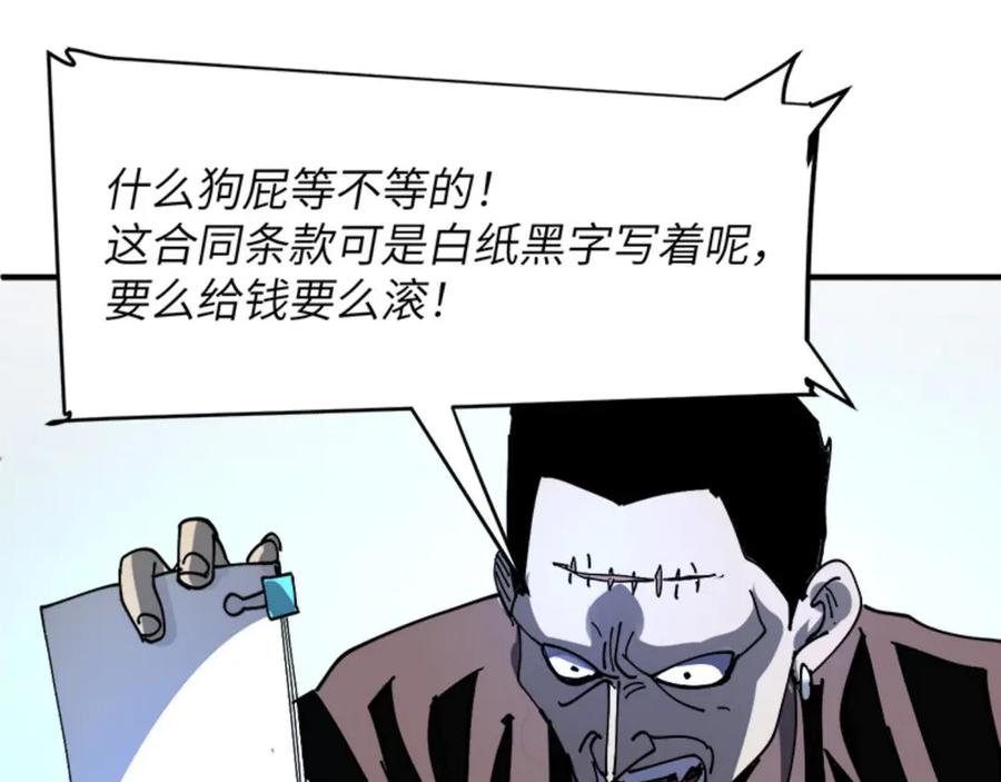 我用顶级系统重塑世界 - 催债 - 第50张图