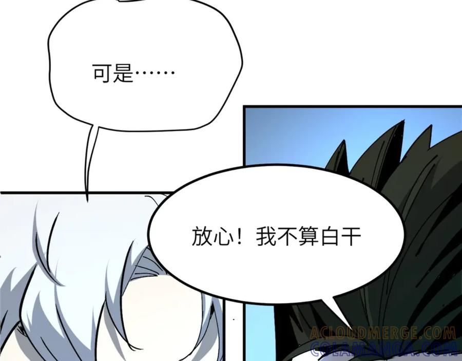 我用顶级系统重塑世界 - 催债 - 第33张图