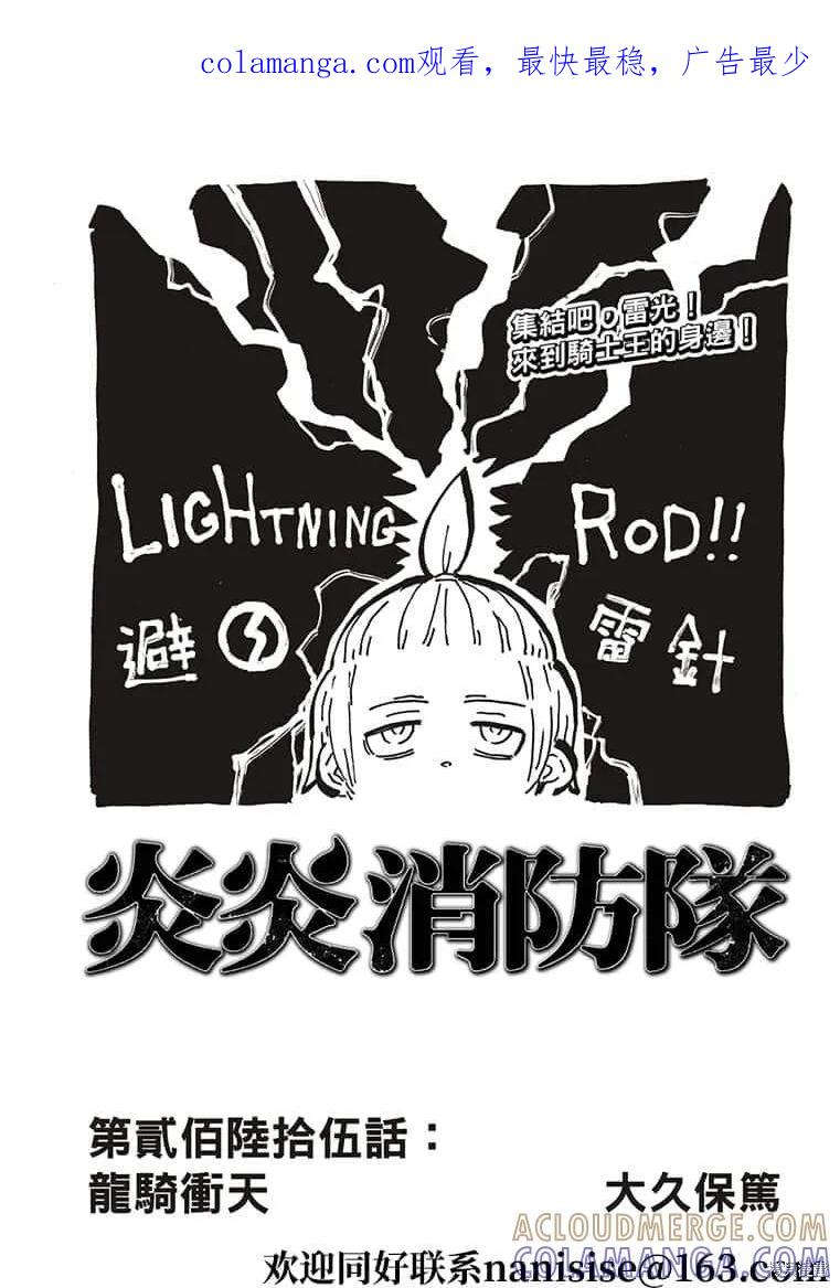 《炎炎之消防队》第265话 第1页
