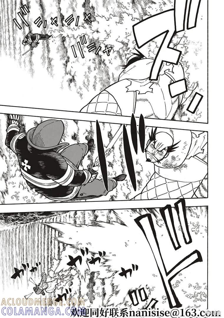 《炎炎之消防队》第265话 第3页