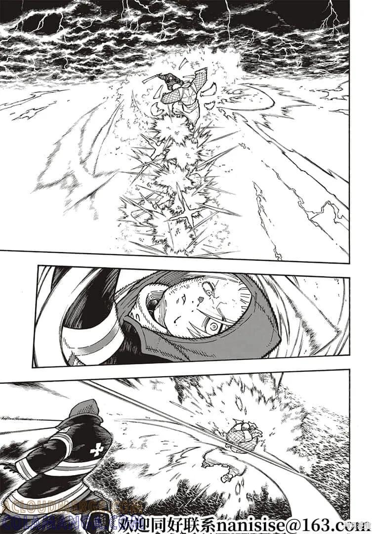 《炎炎之消防队》第265话 第5页
