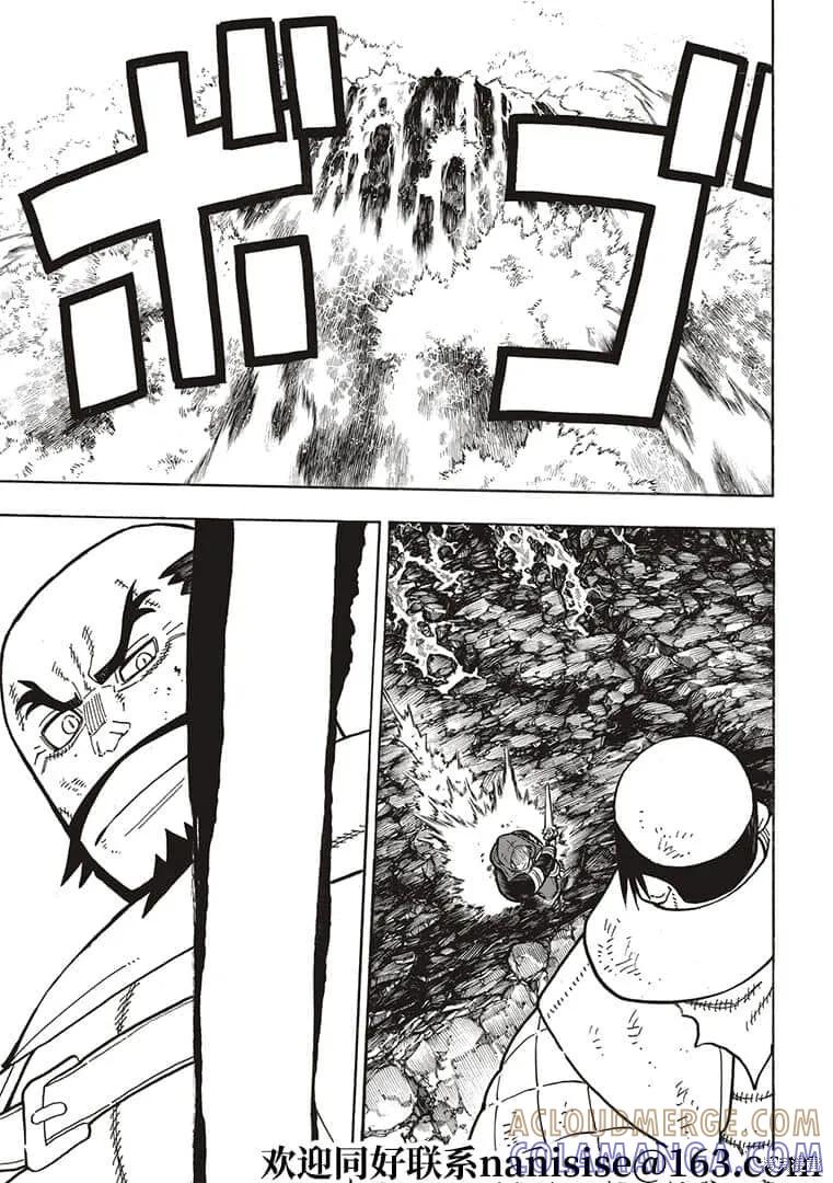 《炎炎之消防队》第265话 第9页