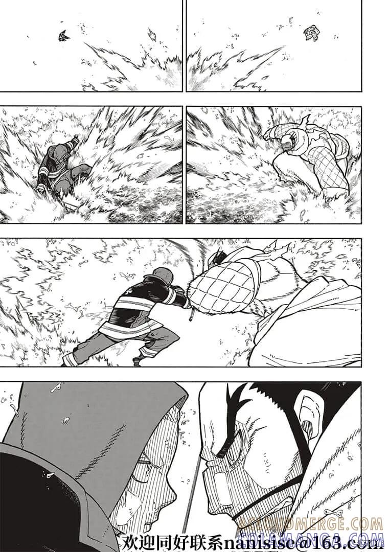 《炎炎之消防队》第265话 第7页