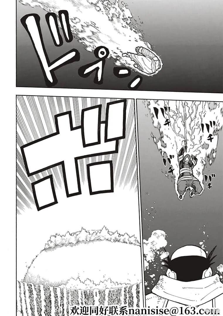《炎炎之消防队》第265话 第6页